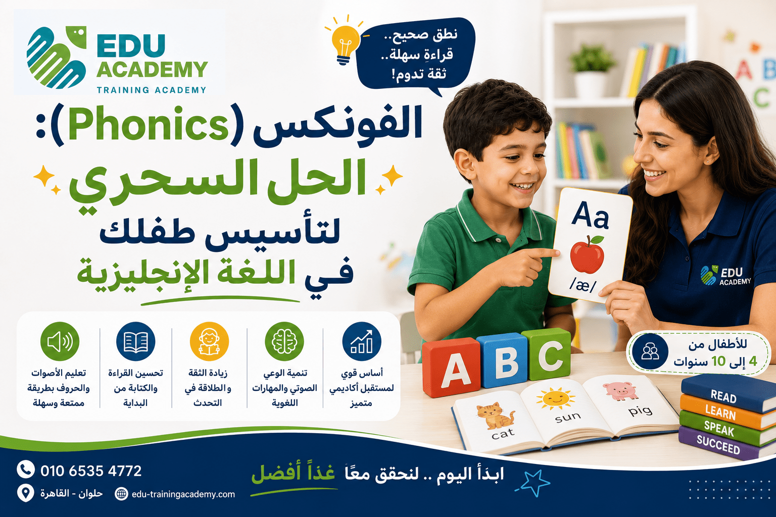 الفونكس (Phonics) الحل السحري لتأسيس طفلك في اللغة الإنجليزية
