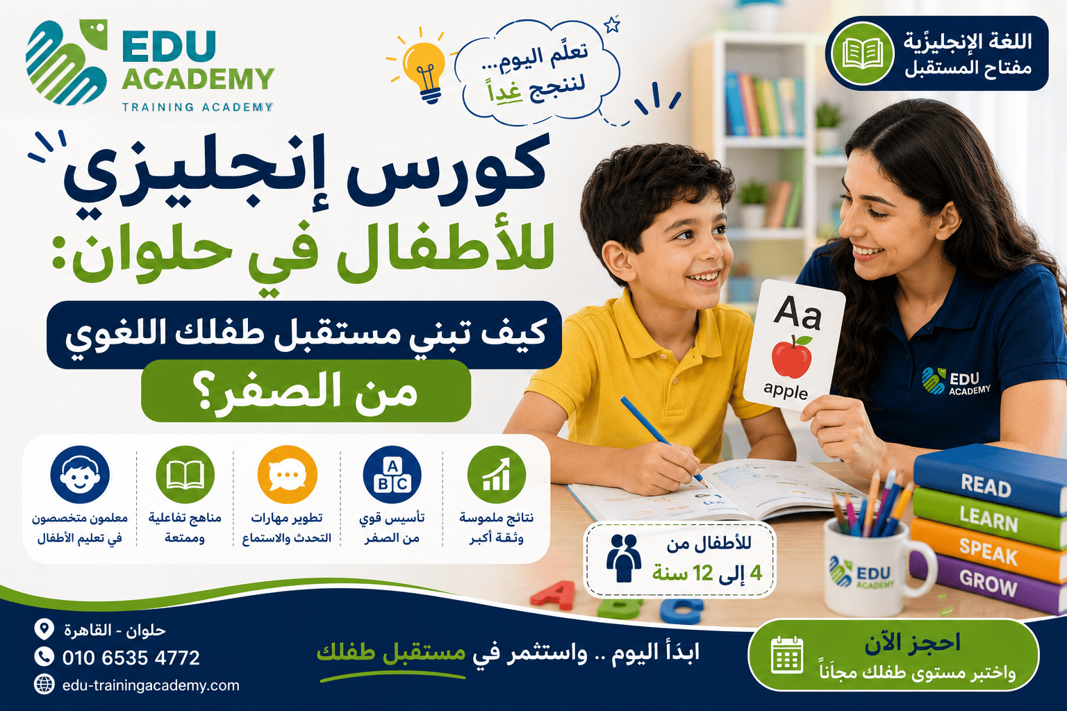 كورس إنجليزي للأطفال في حلوان كيف تبني مستقبل طفلك اللغوي من الصفر؟